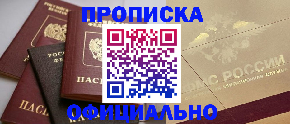 временная регистрация для всех в Заинске